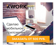 Сделаю мобильное приложение