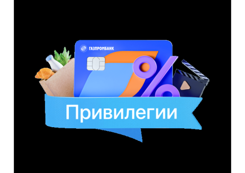 Умная карта Visa Gold (архивная) Платите в России и получайте кэшбэк от банка и наших партнеров