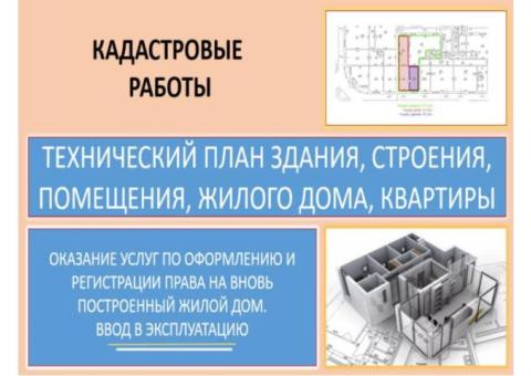 Оформление перепланировок и реконструкций - ввод в эксплуатацию зданий, строений и сооружений